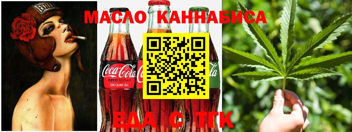Гурьевск  Cannafood конопля  Вход с VPN 