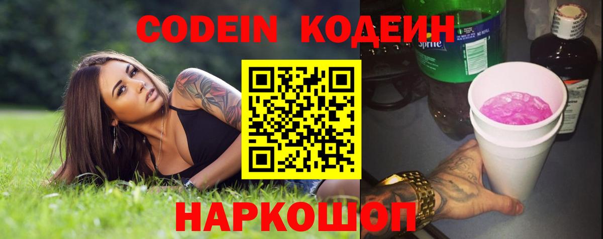 Кодеиновый сироп Lean напиток Lean (лин) Гурьевск