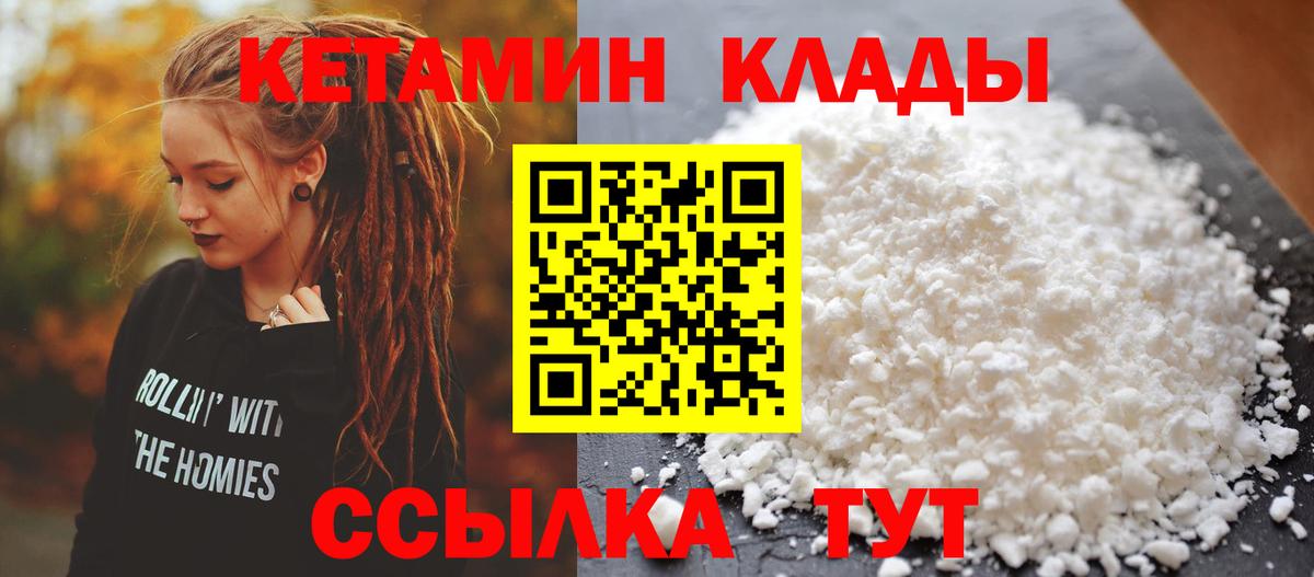 КЕТАМИН VHQ Гурьевск