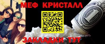 мяу мяу кристалл Краснознаменск