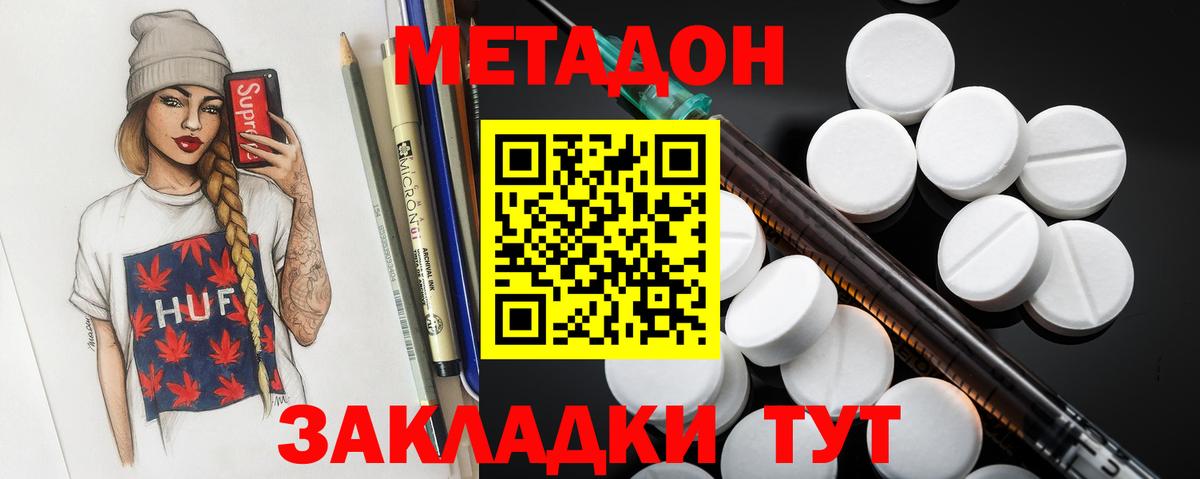 Метадон кристалл Гурьевск
