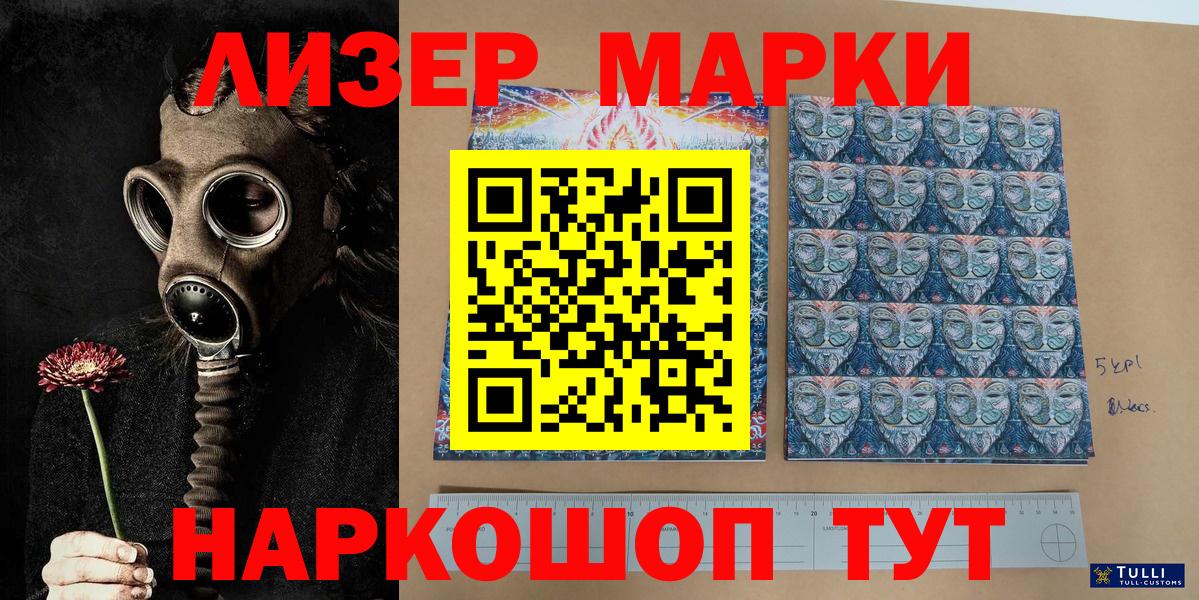 Марки NBOMe 1,5мг  Вход с VPN  Марки NBOMe 1,5мг  Гурьевск 