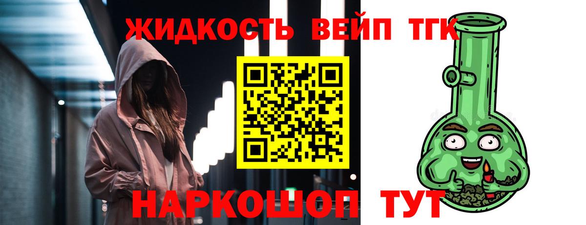 ТГК вейп с тгк Гурьевск